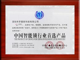 中國(guó)智能鎖行業(yè)首選產(chǎn)品