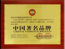 中國(guó)著名品牌