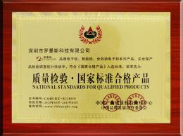 質(zhì)量檢驗(yàn)國(guó)家標(biāo)準(zhǔn)合格產(chǎn)品